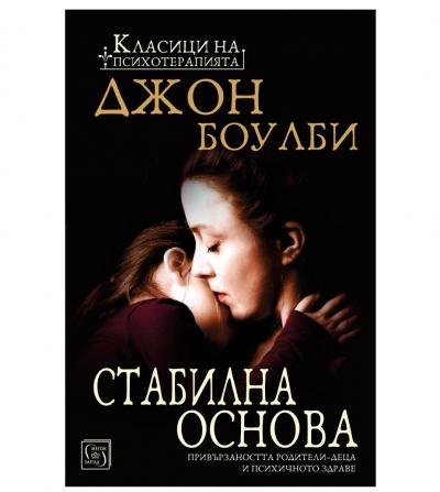 Стабилна основа