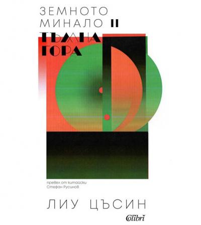 Тъмна гора