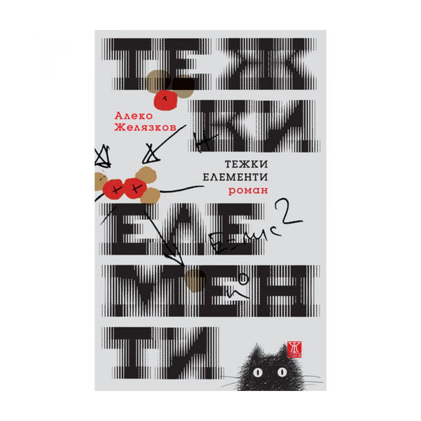 Тежки елементи | market.dir.bg
