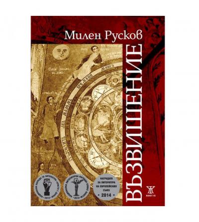 Възвишение (трето издание)