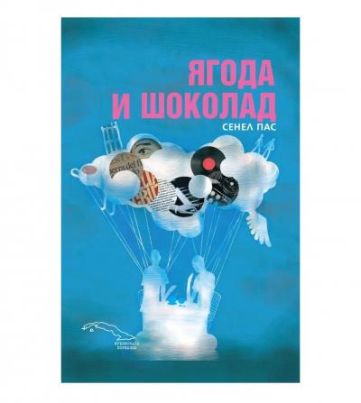 Ягода и шоколад