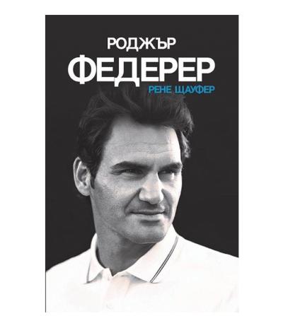 Роджър Федерер